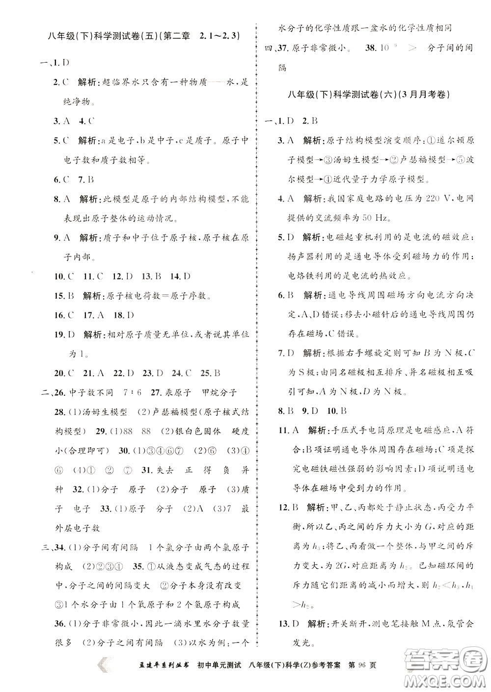 孟建平系列叢書2020年初中單元測試科學八年級下冊Z浙教版參考答案