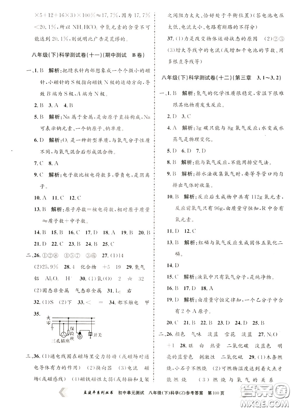 孟建平系列叢書2020年初中單元測試科學八年級下冊Z浙教版參考答案