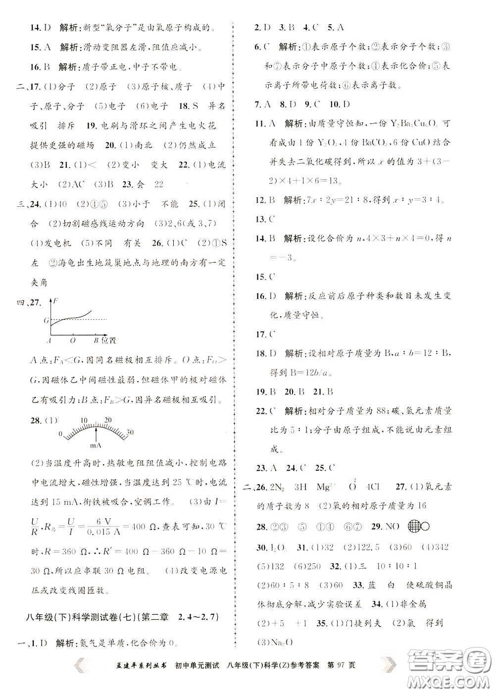 孟建平系列叢書2020年初中單元測試科學八年級下冊Z浙教版參考答案