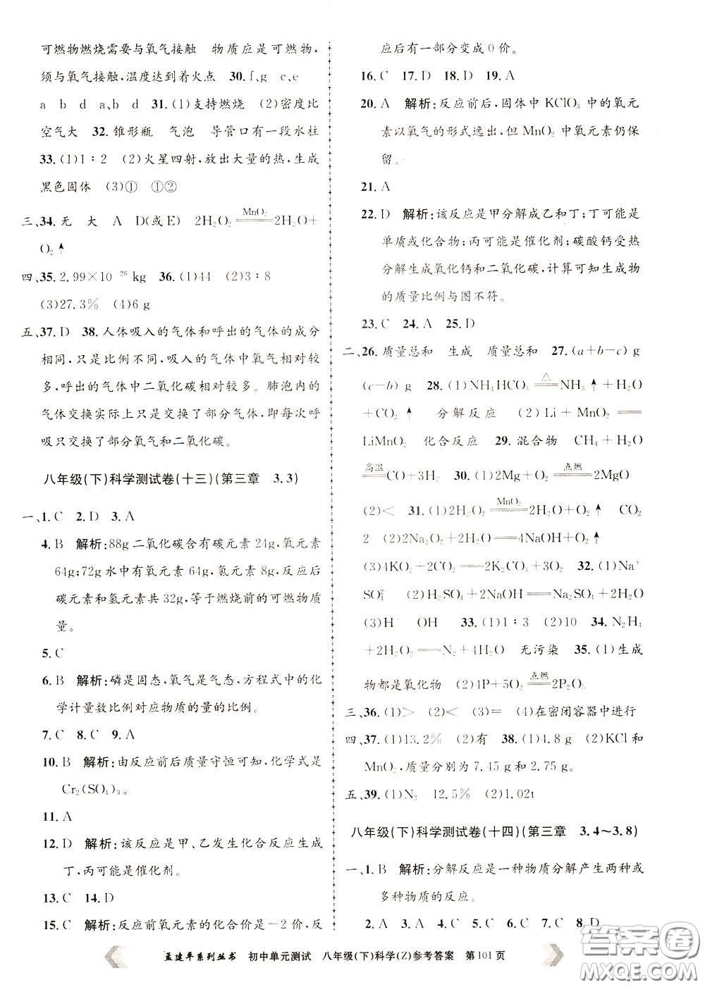 孟建平系列叢書2020年初中單元測試科學八年級下冊Z浙教版參考答案