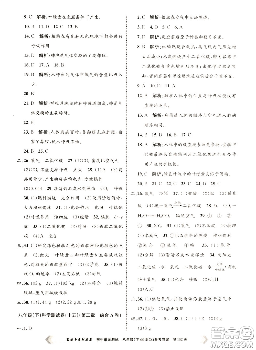 孟建平系列叢書2020年初中單元測試科學八年級下冊Z浙教版參考答案