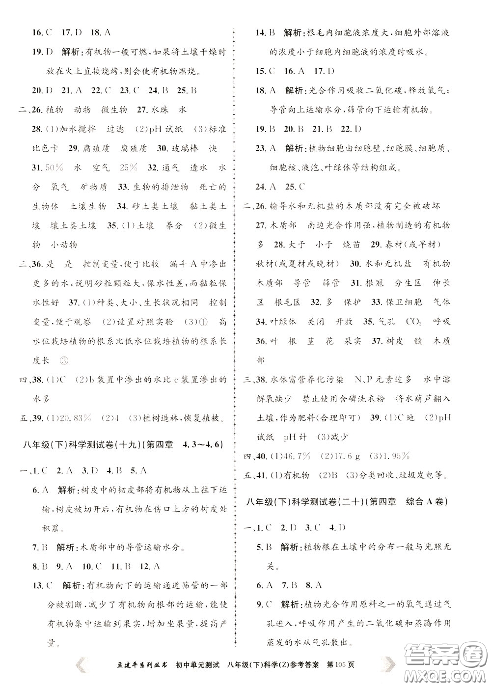 孟建平系列叢書2020年初中單元測試科學八年級下冊Z浙教版參考答案