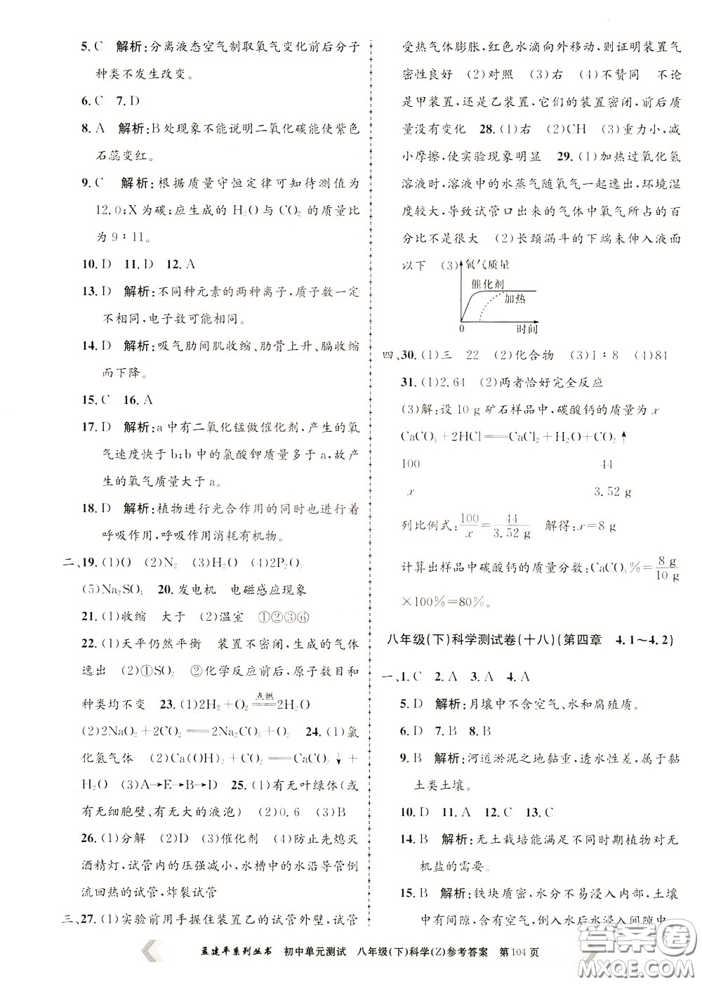 孟建平系列叢書2020年初中單元測試科學八年級下冊Z浙教版參考答案