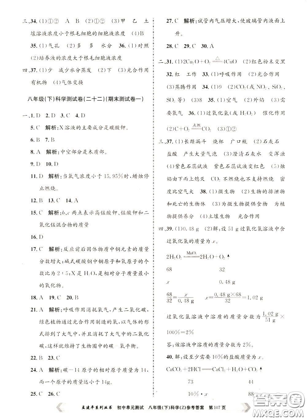 孟建平系列叢書2020年初中單元測試科學八年級下冊Z浙教版參考答案