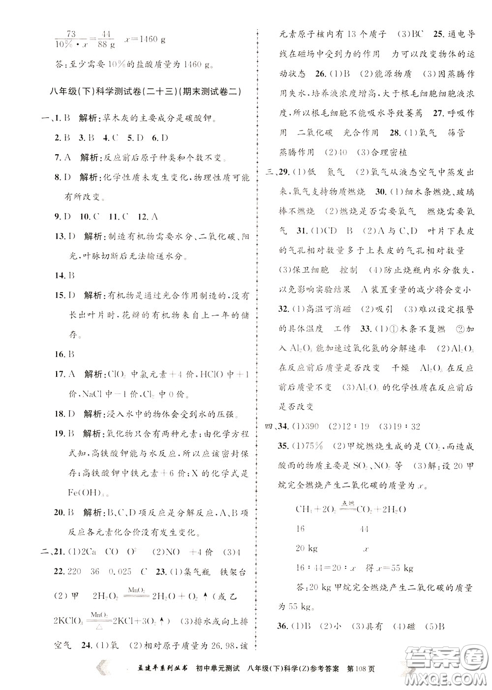 孟建平系列叢書2020年初中單元測試科學八年級下冊Z浙教版參考答案