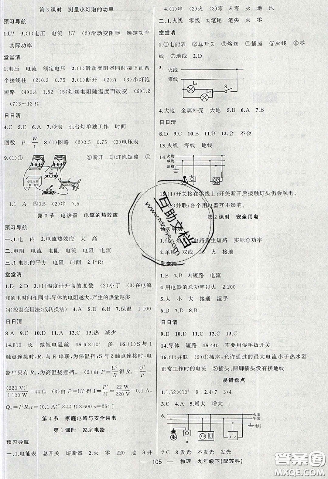 2020年四清導(dǎo)航九年級(jí)物理下冊(cè)蘇科版答案