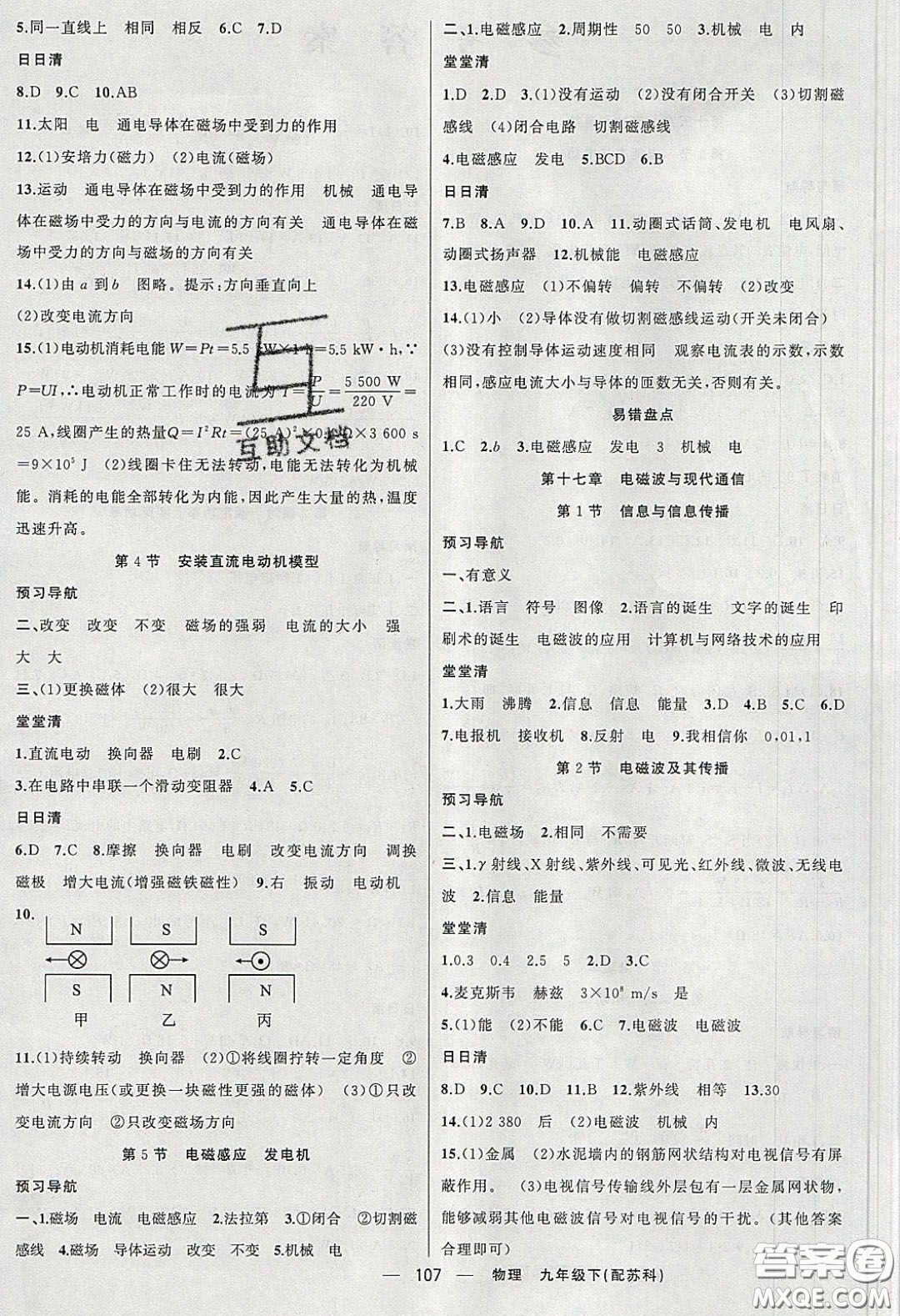 2020年四清導(dǎo)航九年級(jí)物理下冊(cè)蘇科版答案