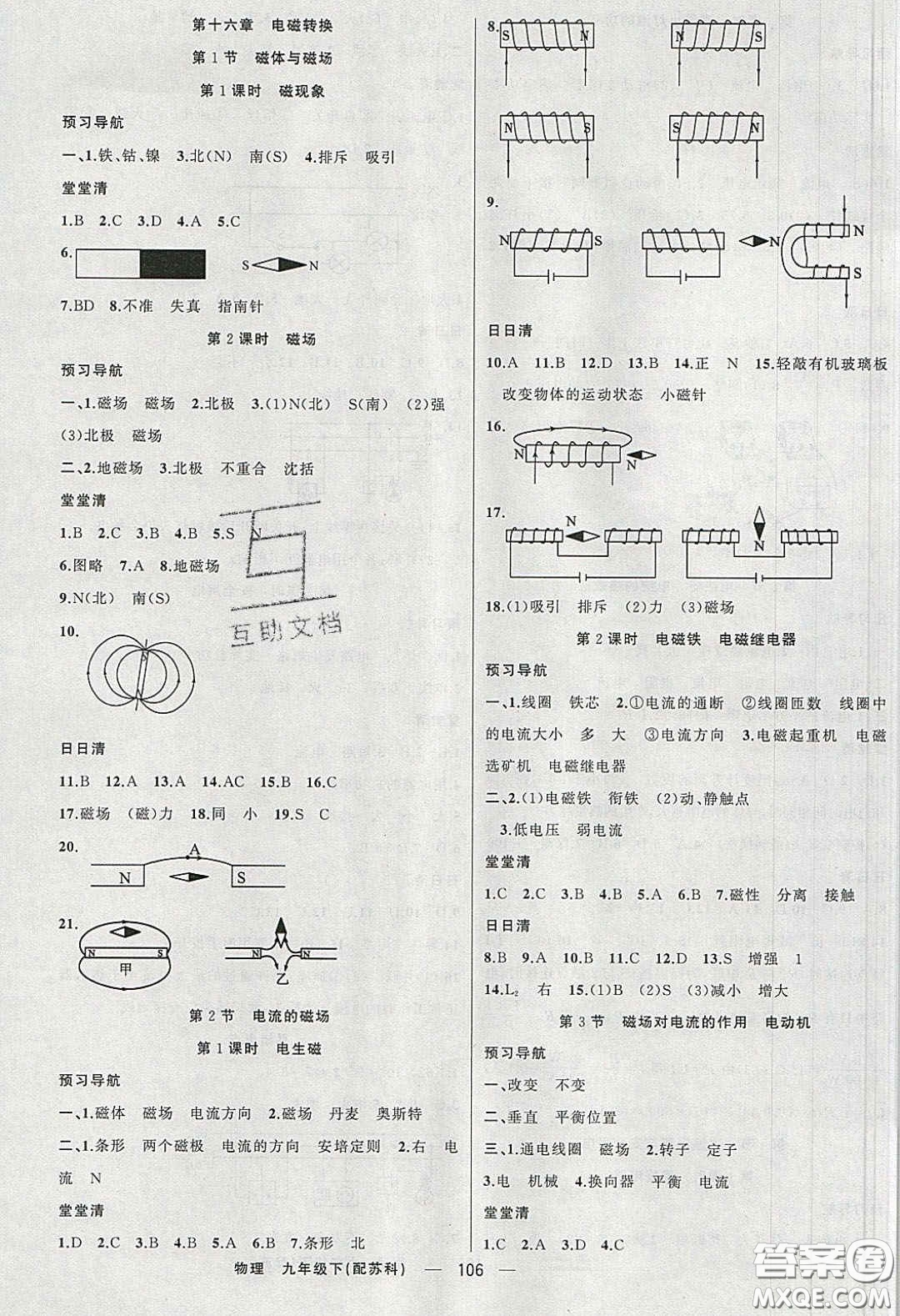 2020年四清導(dǎo)航九年級(jí)物理下冊(cè)蘇科版答案