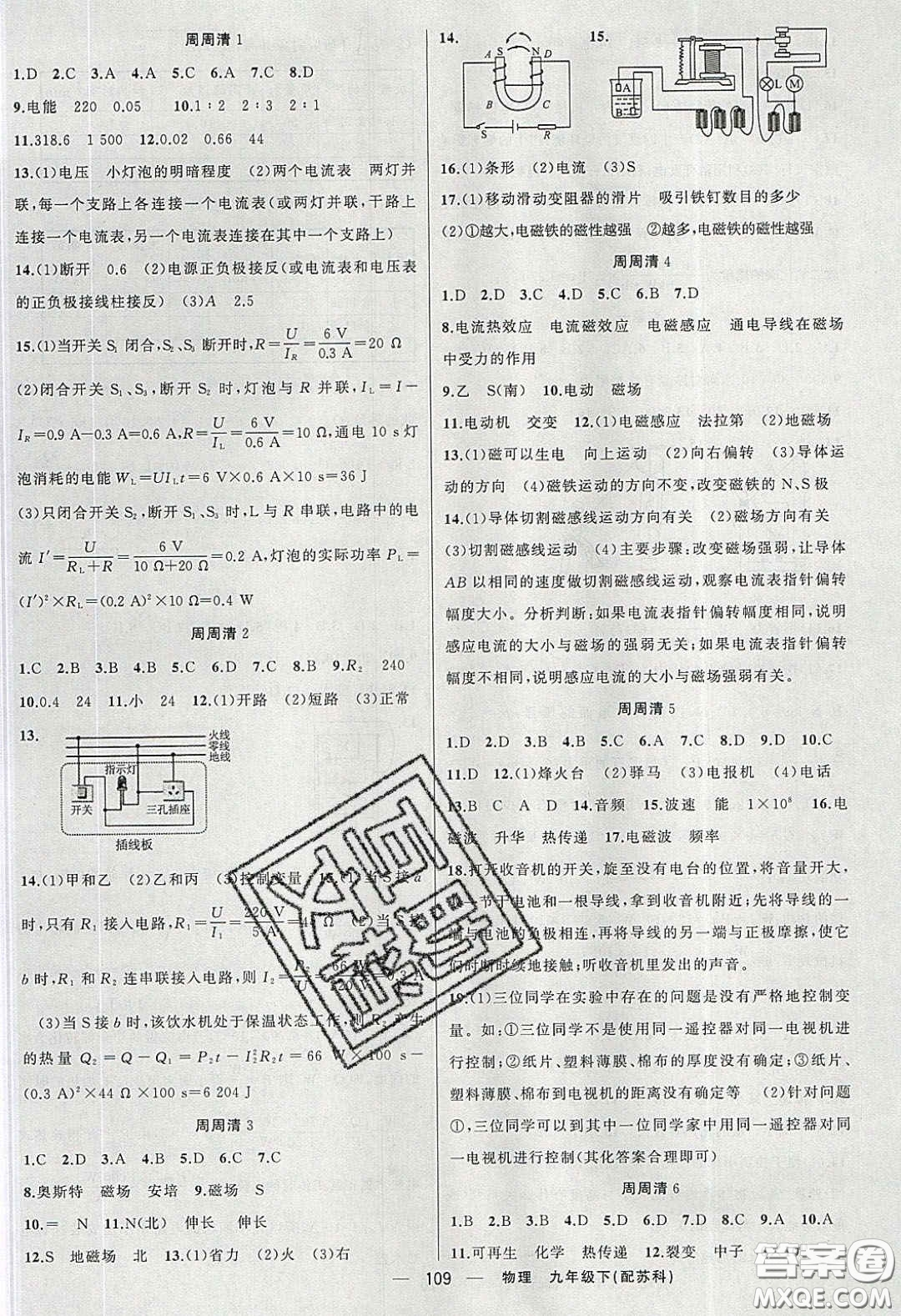 2020年四清導(dǎo)航九年級(jí)物理下冊(cè)蘇科版答案