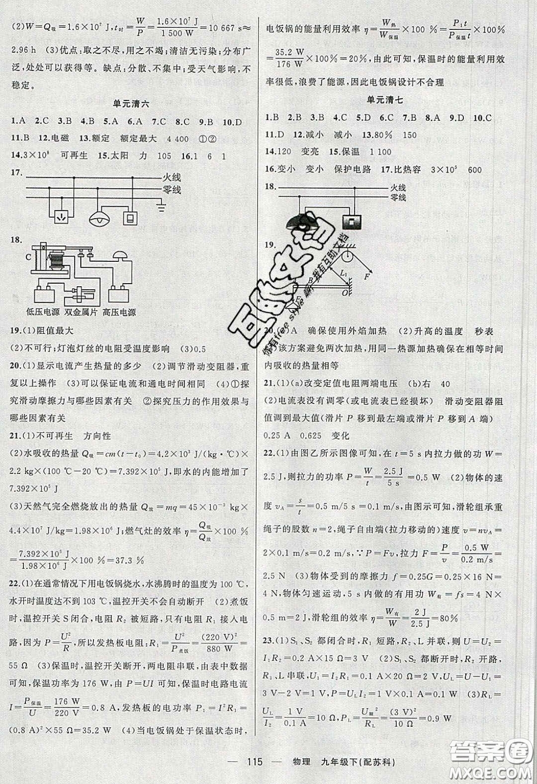 2020年四清導(dǎo)航九年級(jí)物理下冊(cè)蘇科版答案