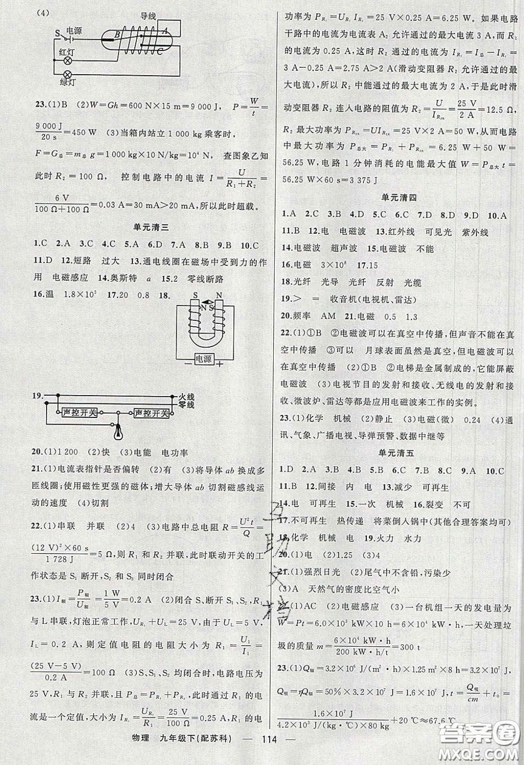 2020年四清導(dǎo)航九年級(jí)物理下冊(cè)蘇科版答案