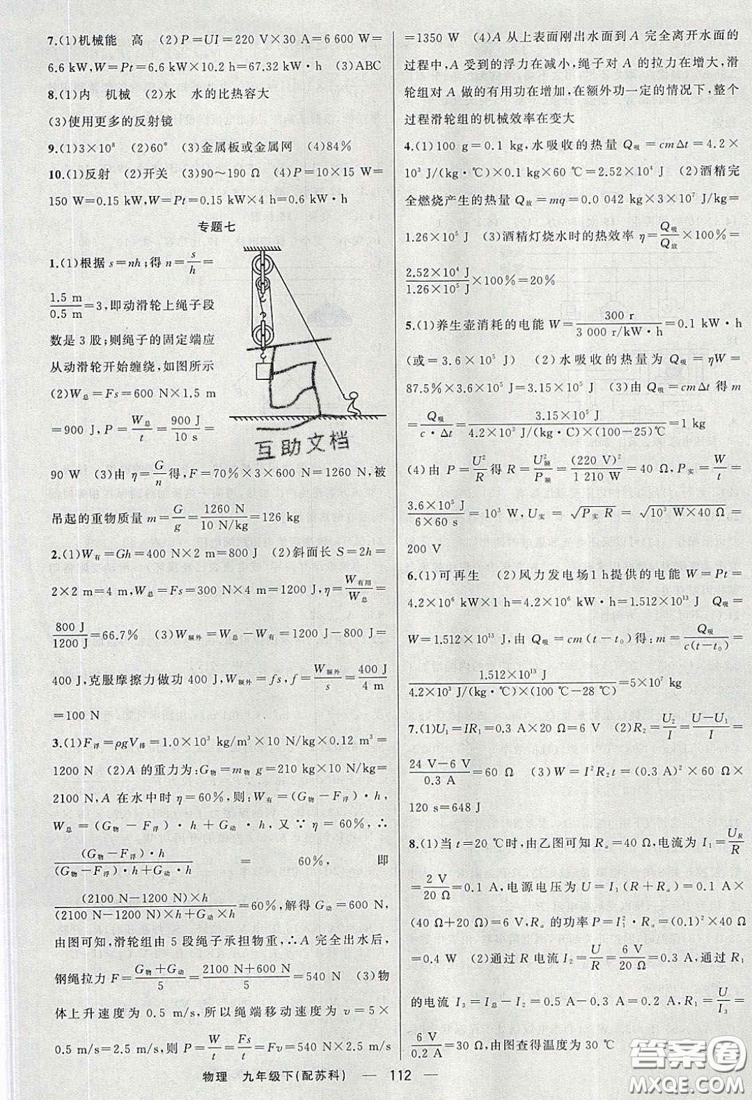 2020年四清導(dǎo)航九年級(jí)物理下冊(cè)蘇科版答案