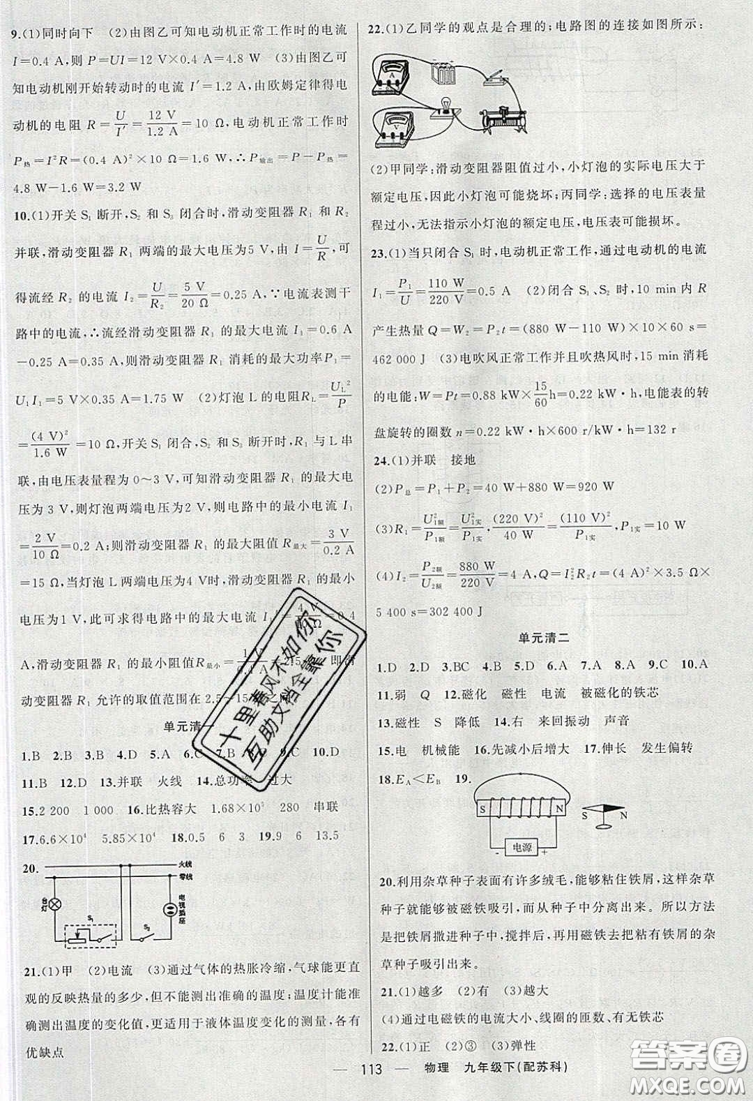 2020年四清導(dǎo)航九年級(jí)物理下冊(cè)蘇科版答案