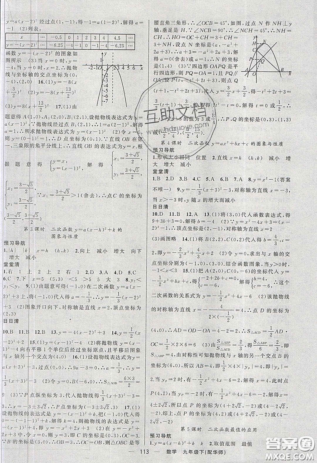 2020年四清導(dǎo)航九年級數(shù)學(xué)下冊華師大版答案