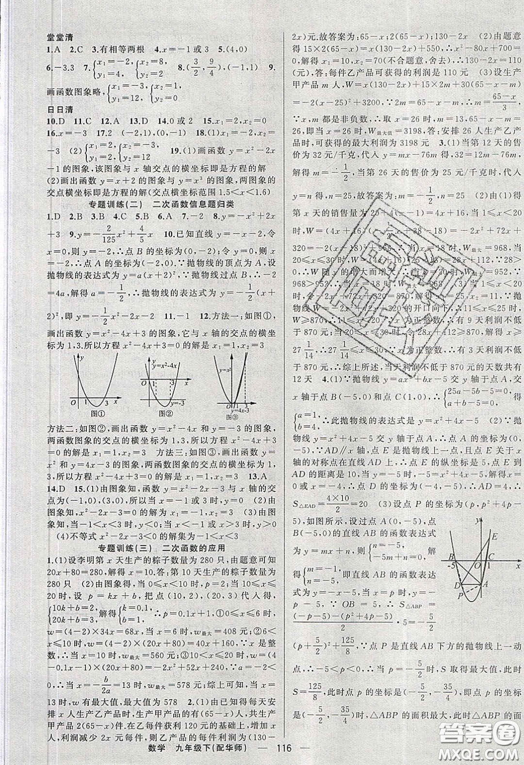 2020年四清導(dǎo)航九年級數(shù)學(xué)下冊華師大版答案