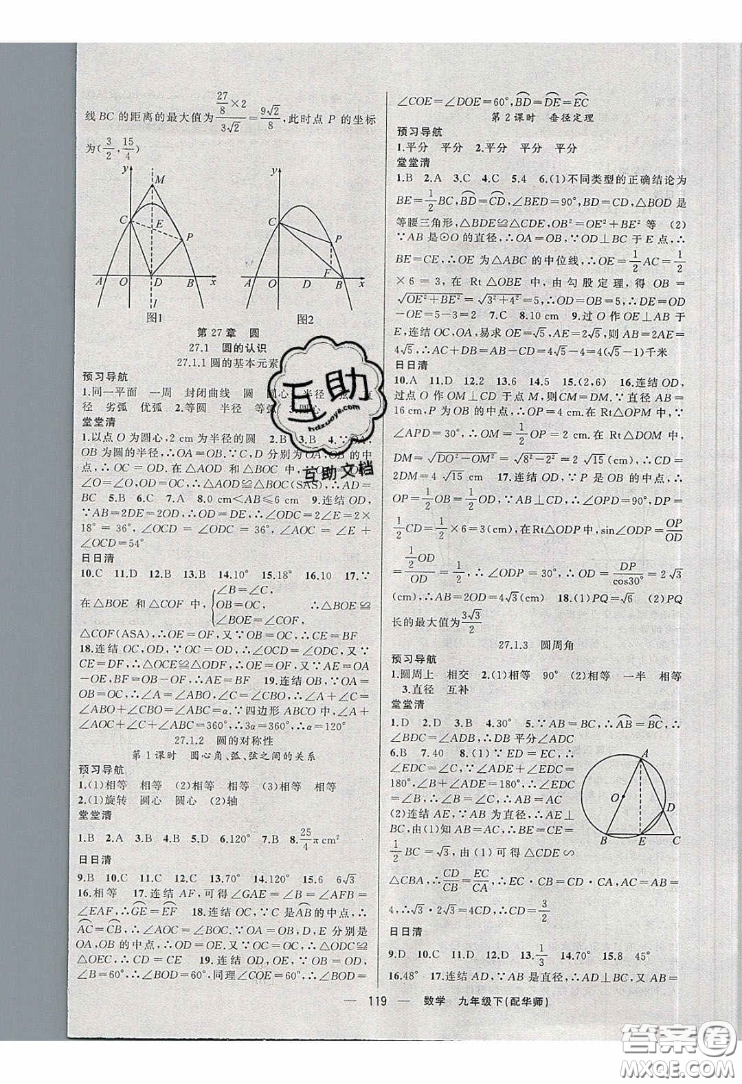 2020年四清導(dǎo)航九年級數(shù)學(xué)下冊華師大版答案