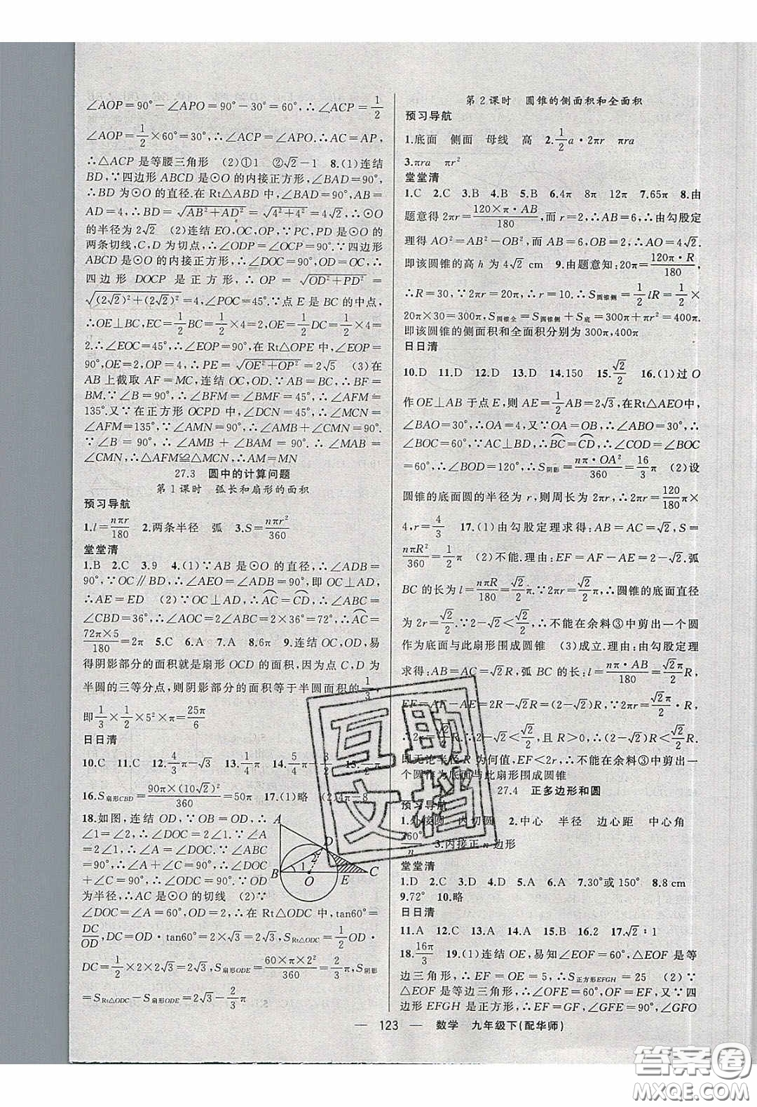 2020年四清導(dǎo)航九年級數(shù)學(xué)下冊華師大版答案