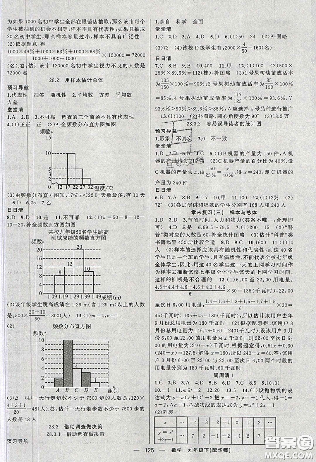 2020年四清導(dǎo)航九年級數(shù)學(xué)下冊華師大版答案