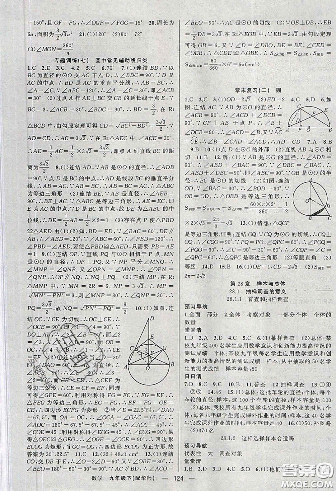 2020年四清導(dǎo)航九年級數(shù)學(xué)下冊華師大版答案