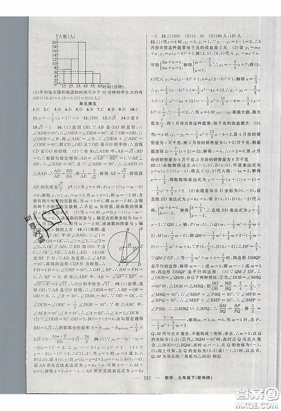 2020年四清導(dǎo)航九年級數(shù)學(xué)下冊華師大版答案