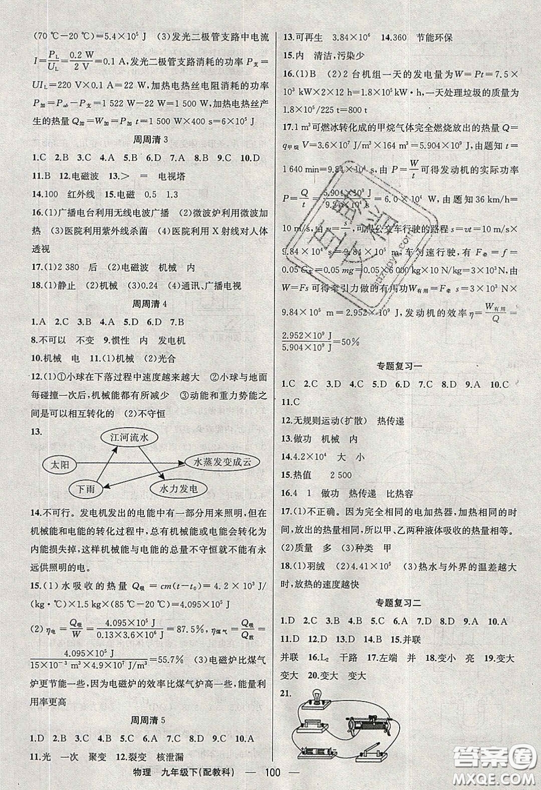 2020年四清導(dǎo)航九年級(jí)物理下冊(cè)教科版答案