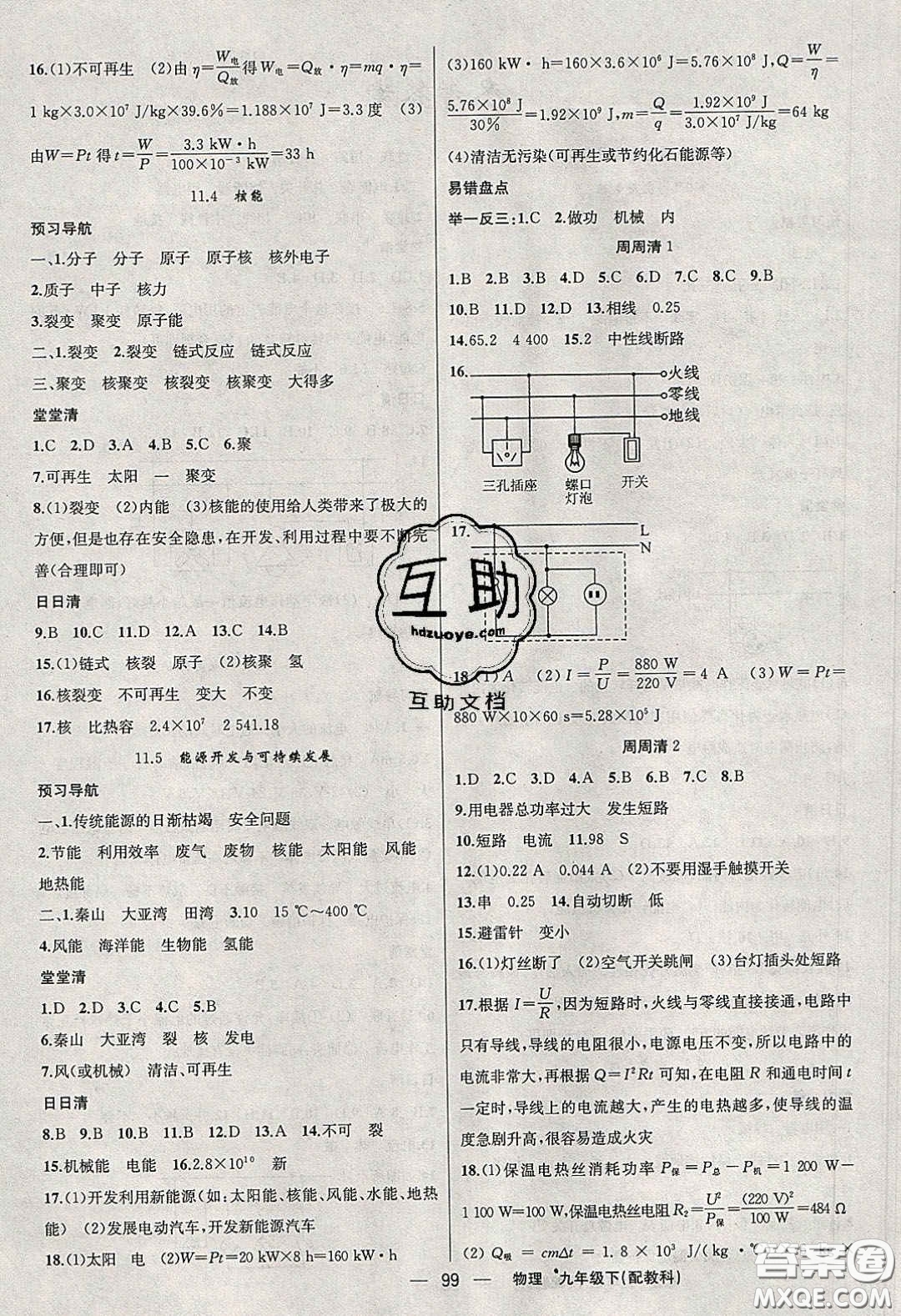 2020年四清導(dǎo)航九年級(jí)物理下冊(cè)教科版答案