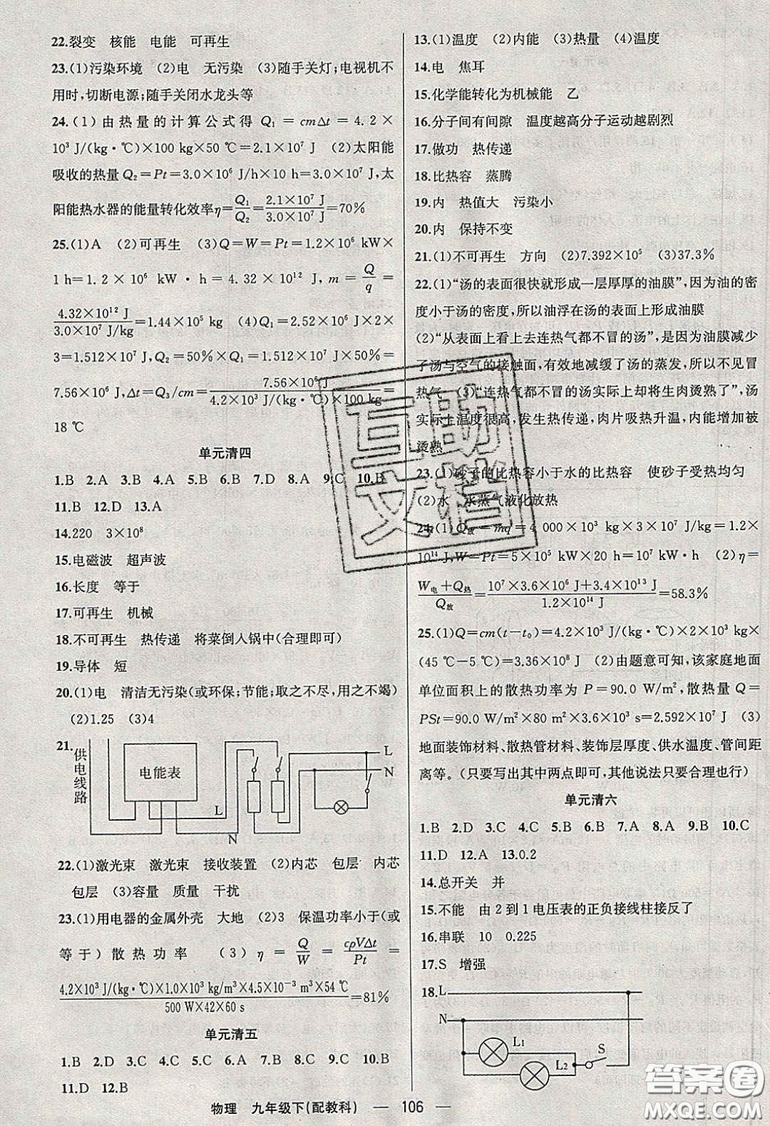 2020年四清導(dǎo)航九年級(jí)物理下冊(cè)教科版答案