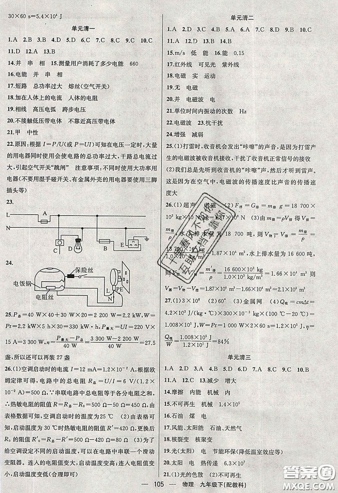 2020年四清導(dǎo)航九年級(jí)物理下冊(cè)教科版答案