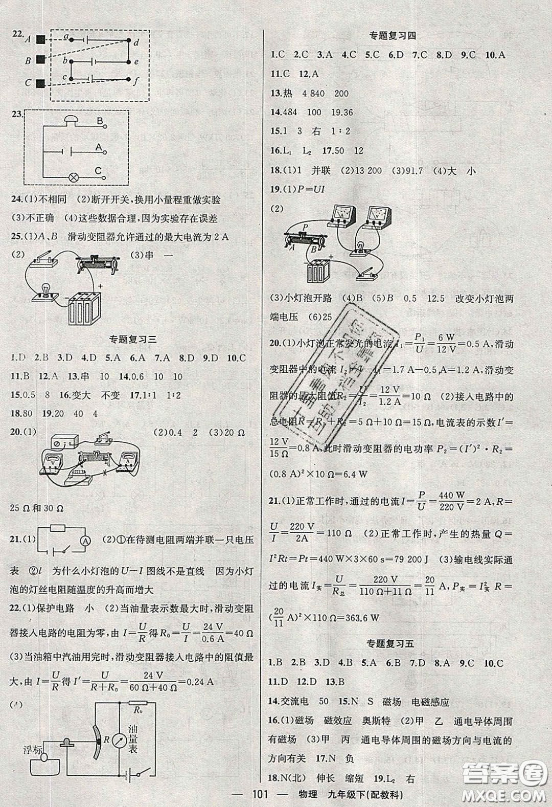 2020年四清導(dǎo)航九年級(jí)物理下冊(cè)教科版答案