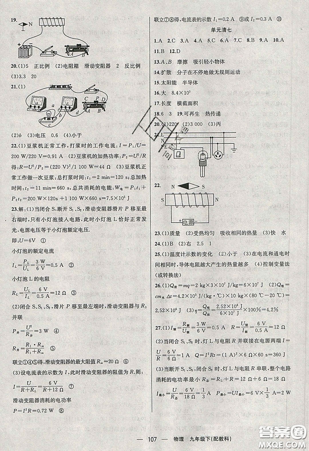 2020年四清導(dǎo)航九年級(jí)物理下冊(cè)教科版答案