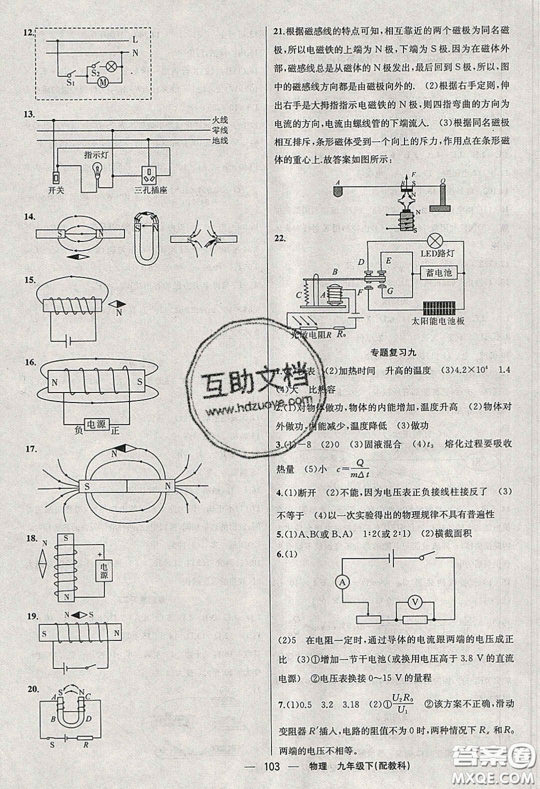 2020年四清導(dǎo)航九年級(jí)物理下冊(cè)教科版答案