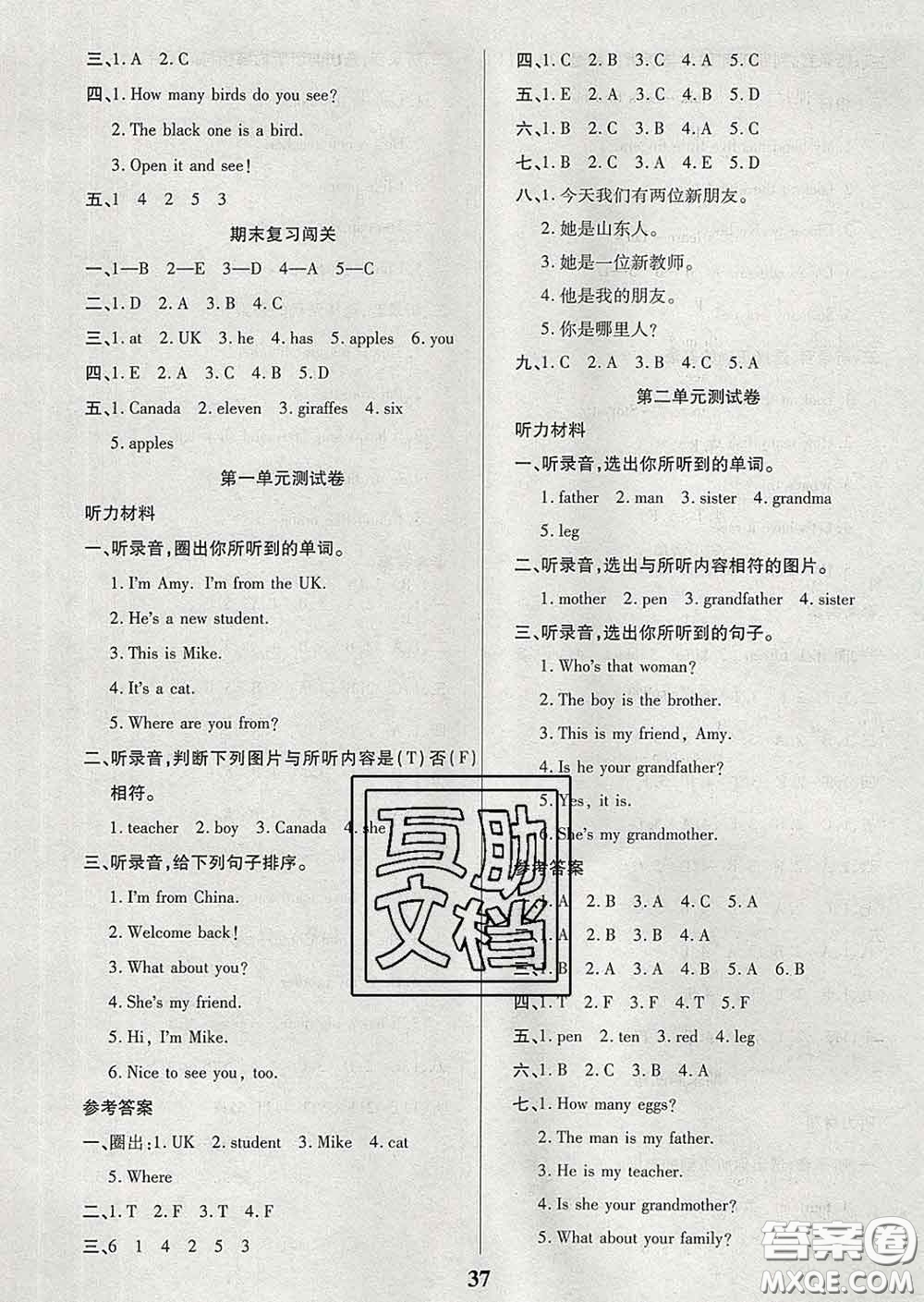 沈陽(yáng)出版社2020新版優(yōu)秀三好生三年級(jí)英語(yǔ)下冊(cè)人教版答案