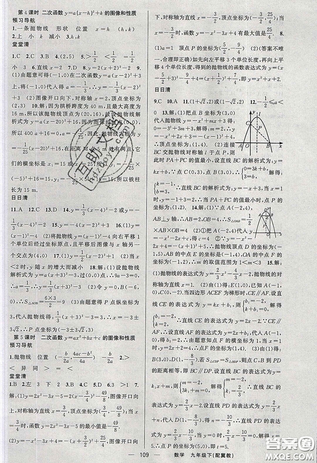 2020年四清導(dǎo)航九年級(jí)數(shù)學(xué)下冊(cè)冀教版答案