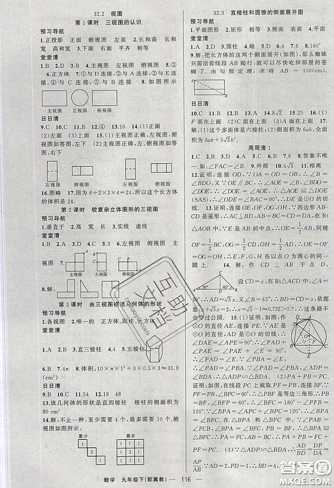 2020年四清導(dǎo)航九年級(jí)數(shù)學(xué)下冊(cè)冀教版答案