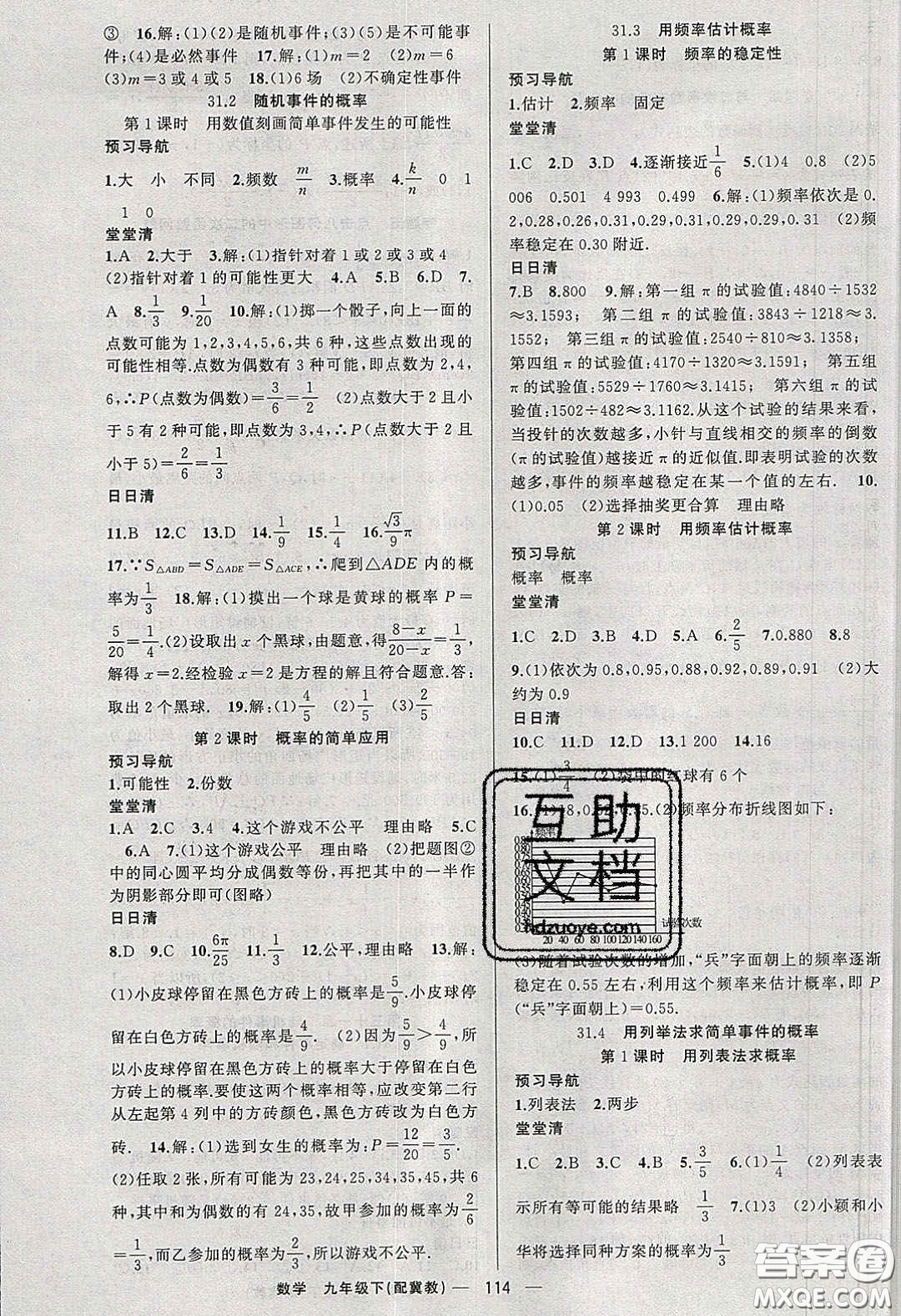 2020年四清導(dǎo)航九年級(jí)數(shù)學(xué)下冊(cè)冀教版答案