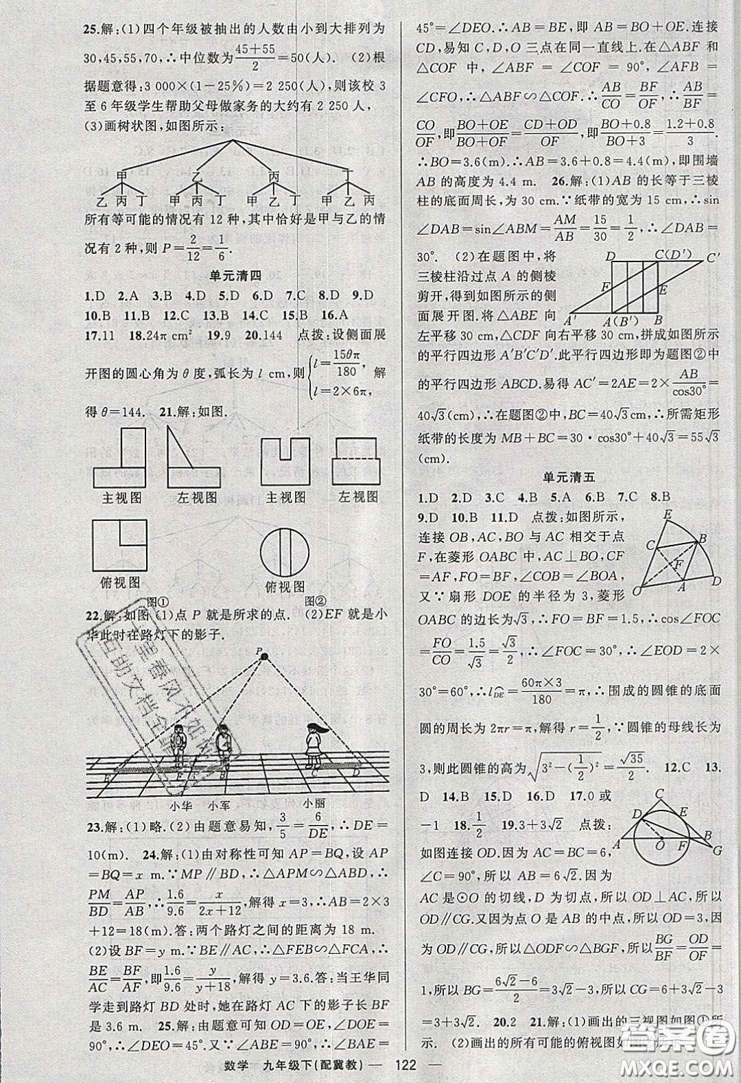 2020年四清導(dǎo)航九年級(jí)數(shù)學(xué)下冊(cè)冀教版答案