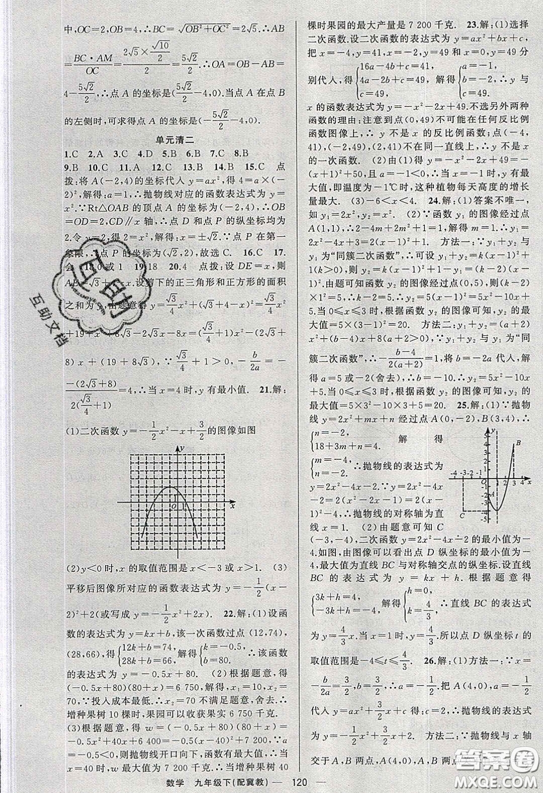 2020年四清導(dǎo)航九年級(jí)數(shù)學(xué)下冊(cè)冀教版答案