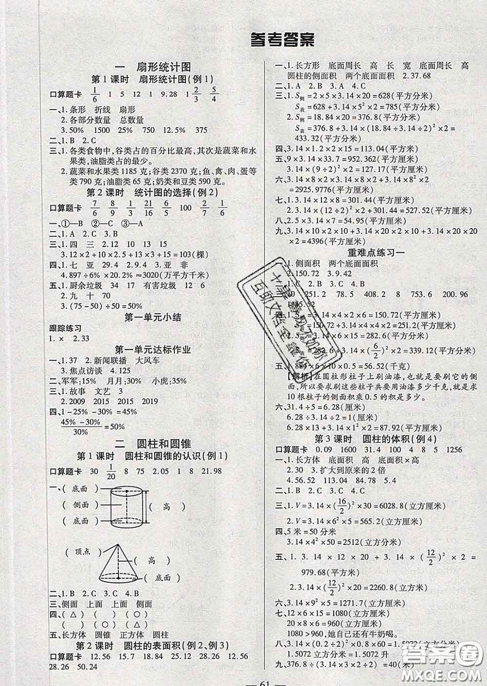 2020新版培優(yōu)紅領巾樂園六年級數(shù)學下冊蘇教版五星答案