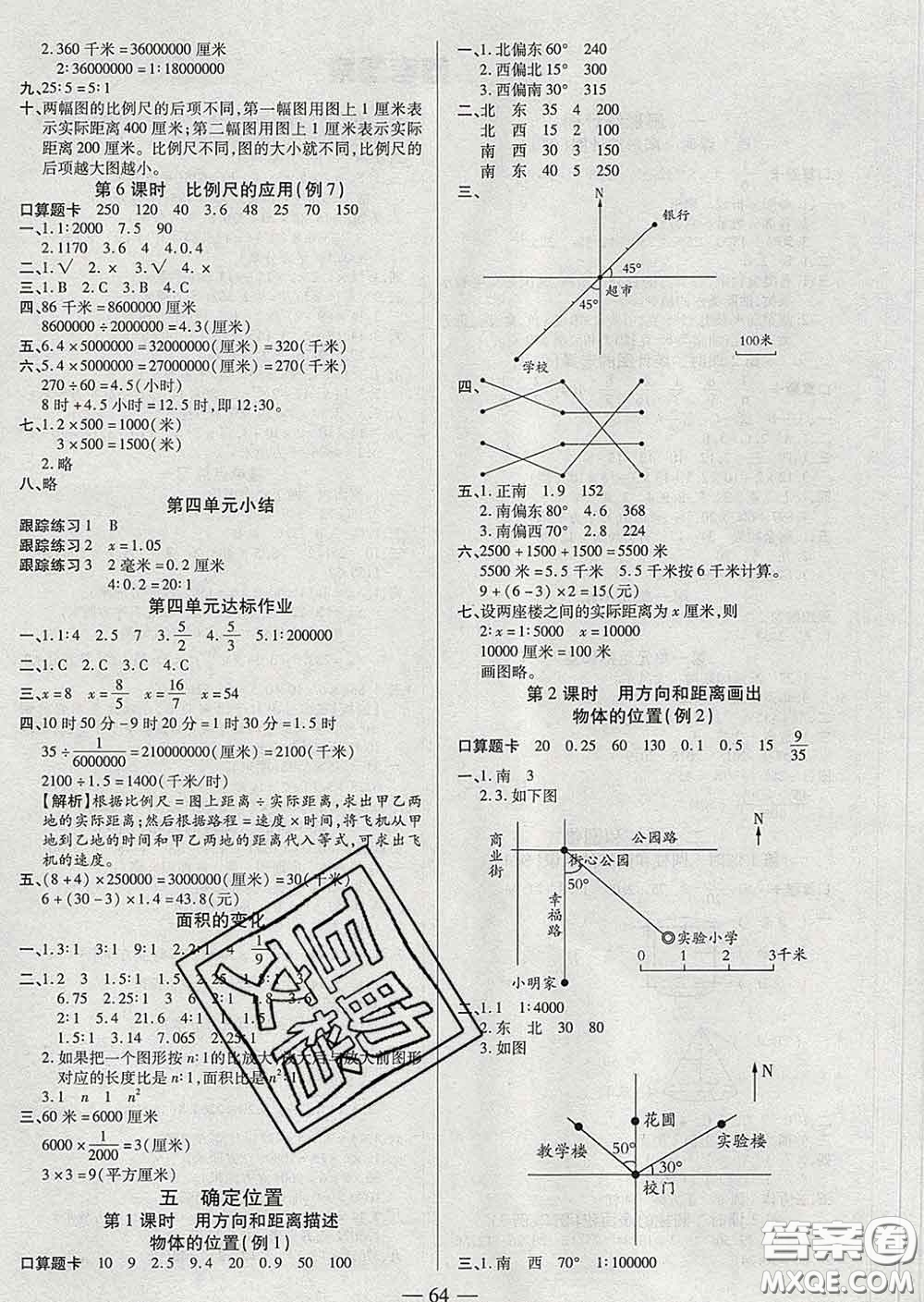 2020新版培優(yōu)紅領巾樂園六年級數(shù)學下冊蘇教版五星答案