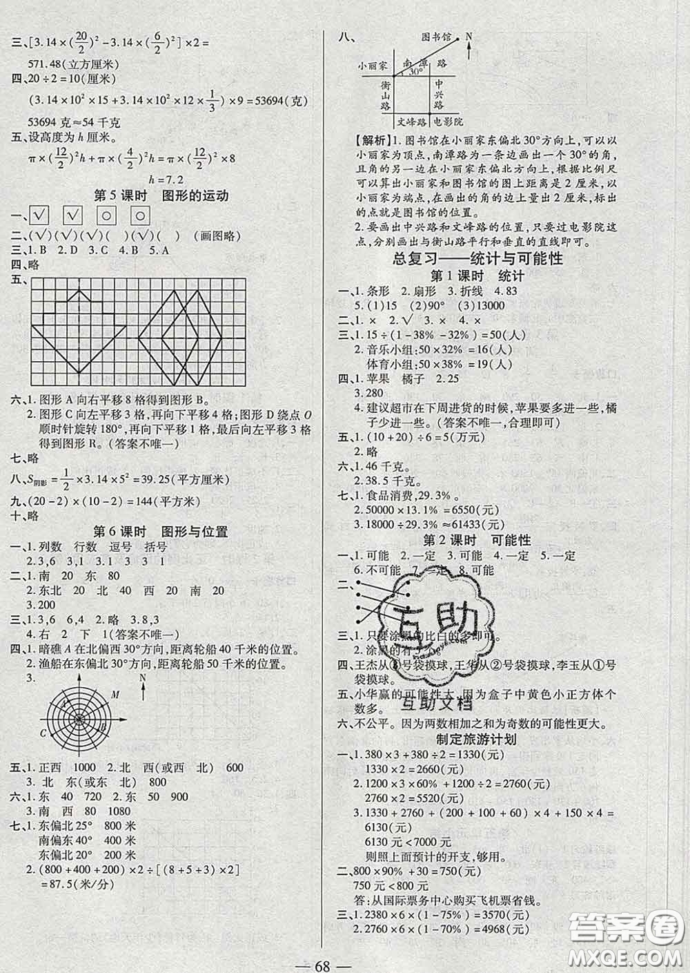 2020新版培優(yōu)紅領巾樂園六年級數(shù)學下冊蘇教版五星答案