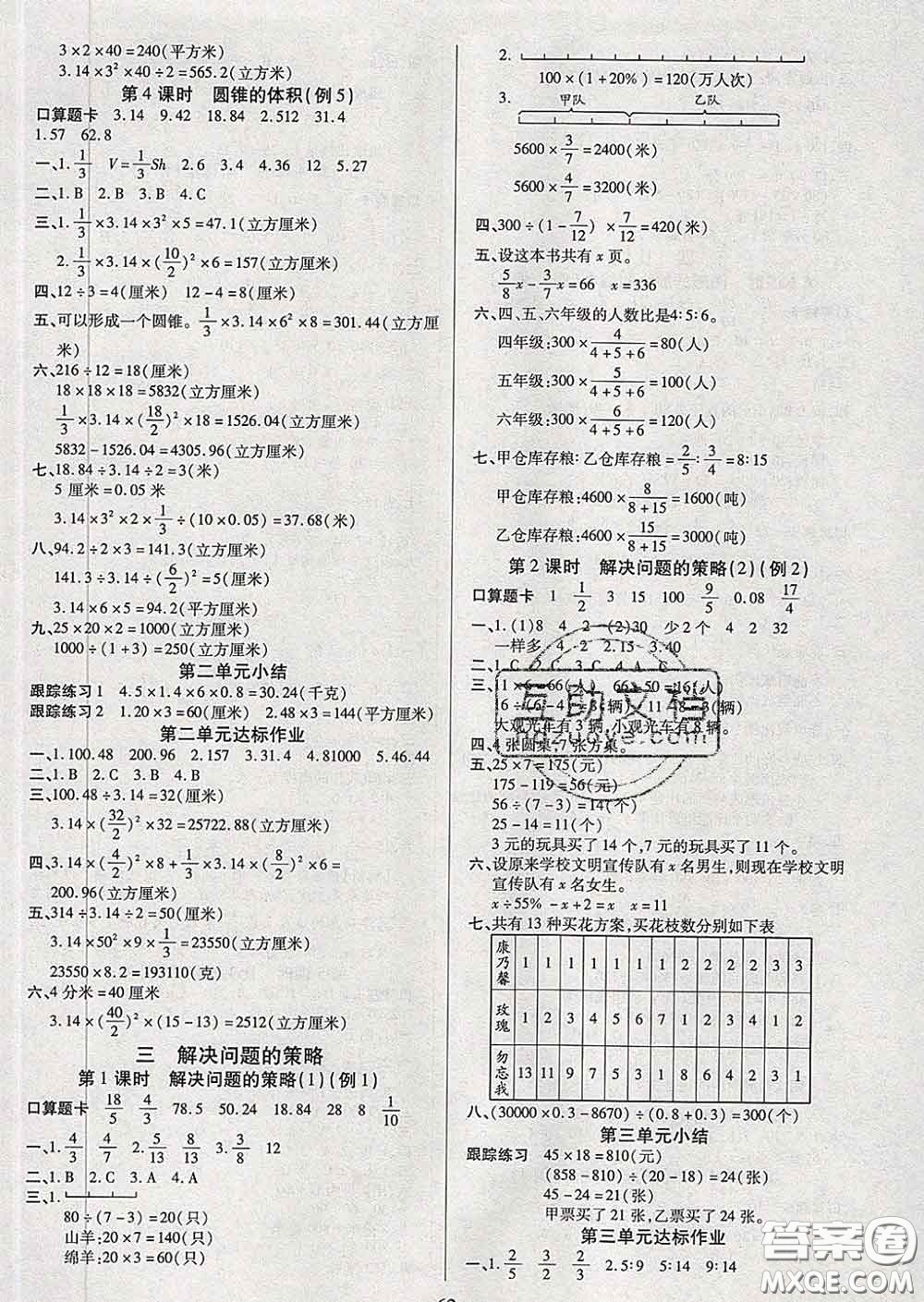 2020新版培優(yōu)紅領巾樂園六年級數(shù)學下冊蘇教版五星答案