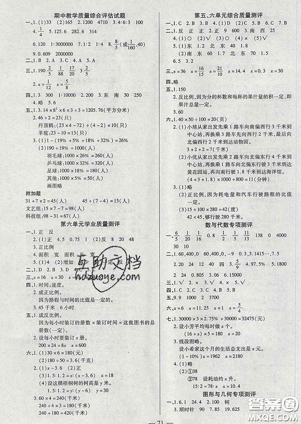 2020新版培優(yōu)紅領巾樂園六年級數(shù)學下冊蘇教版五星答案