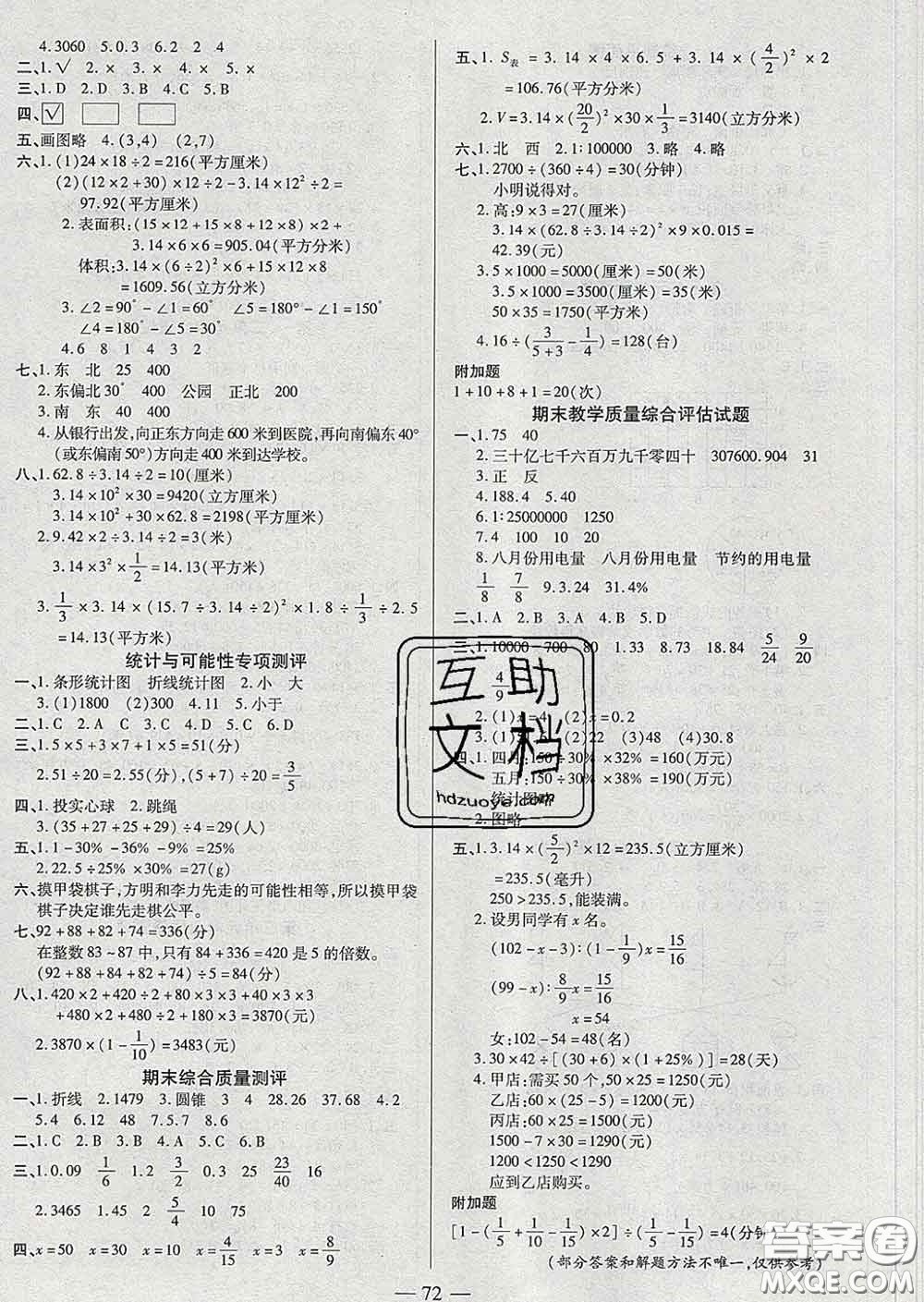 2020新版培優(yōu)紅領巾樂園六年級數(shù)學下冊蘇教版五星答案