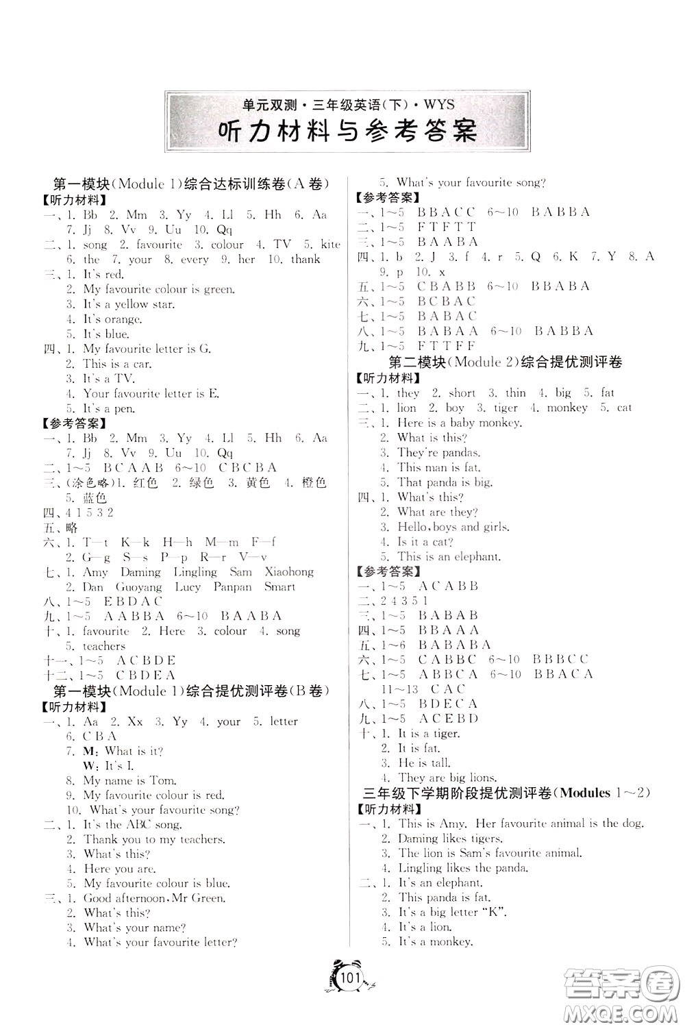 2020年單元雙測同步達標活頁試卷英語三年級下冊WYS外研社新標準版參考答案