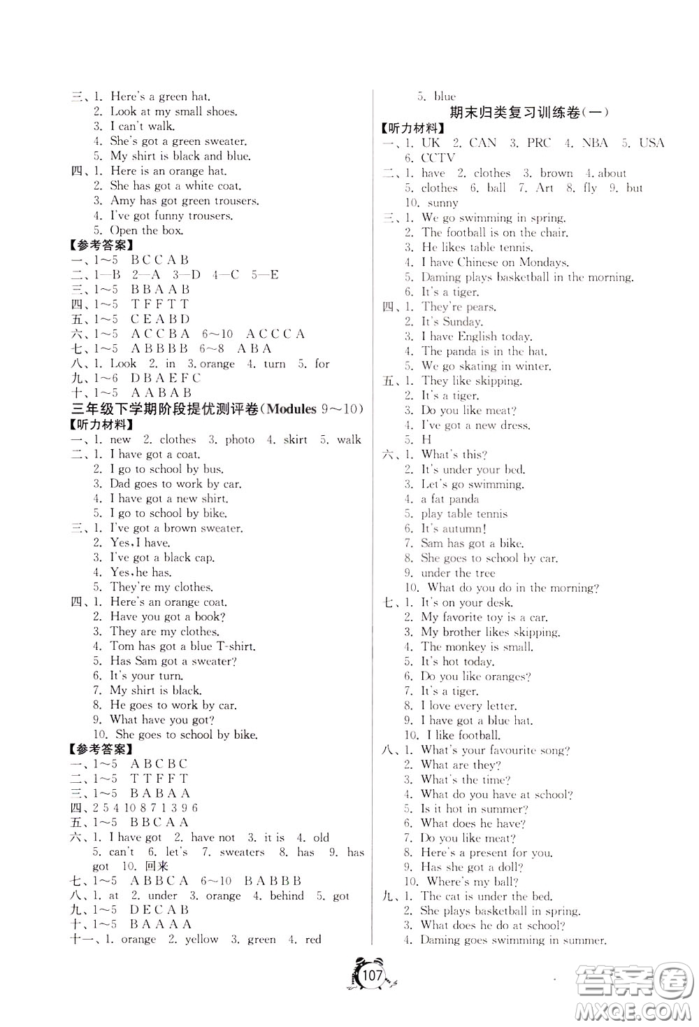 2020年單元雙測同步達標活頁試卷英語三年級下冊WYS外研社新標準版參考答案