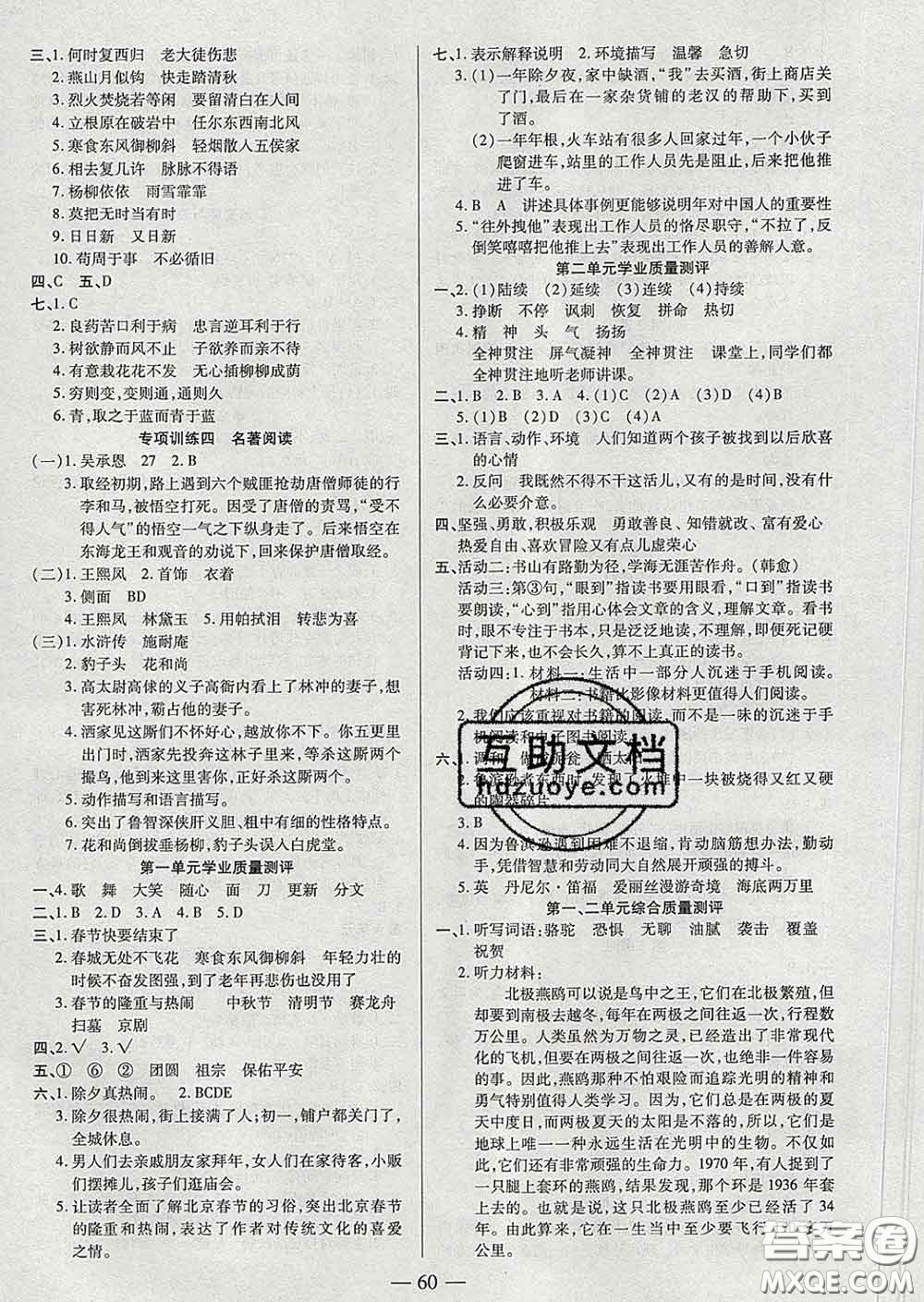 2020新版培優(yōu)紅領(lǐng)巾樂園六年級語文下冊人教版答案