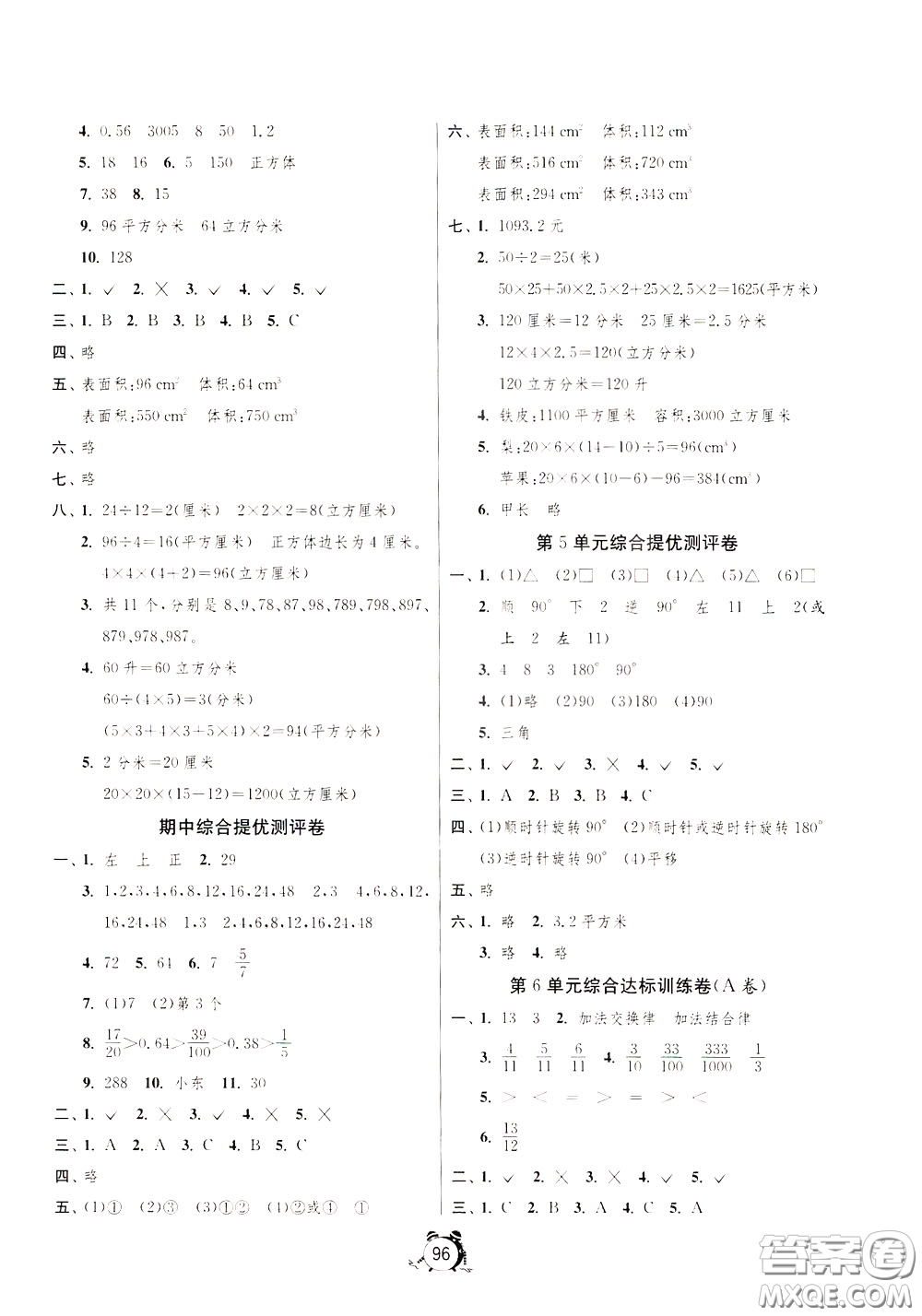 2020年單元雙測(cè)同步達(dá)標(biāo)活頁(yè)試卷數(shù)學(xué)五年級(jí)下冊(cè)RMJY人民教育版參考答案