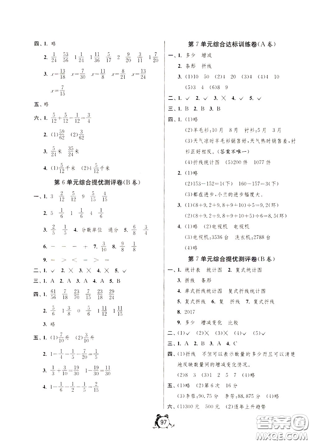 2020年單元雙測(cè)同步達(dá)標(biāo)活頁(yè)試卷數(shù)學(xué)五年級(jí)下冊(cè)RMJY人民教育版參考答案