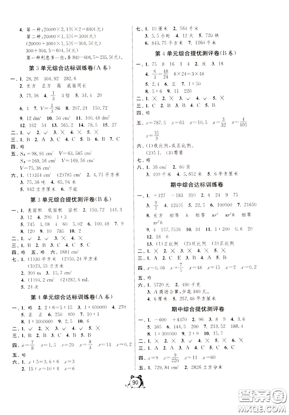 2020年單元雙測(cè)同步達(dá)標(biāo)活頁(yè)試卷數(shù)學(xué)六年級(jí)下冊(cè)RMJY人民教育版參考答案