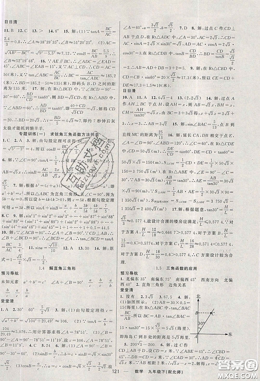 獵豹圖書2020年四清導(dǎo)航九年級數(shù)學(xué)下冊北師大版答案